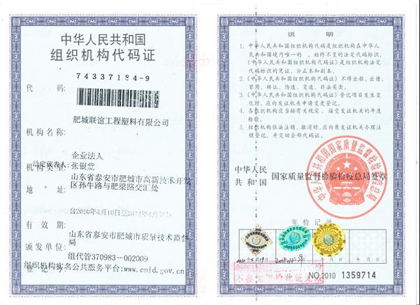 組織機構(gòu)代碼新版