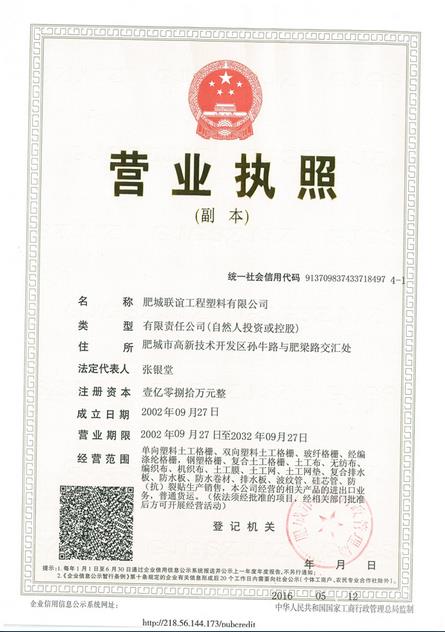營業(yè)執(zhí)照副本